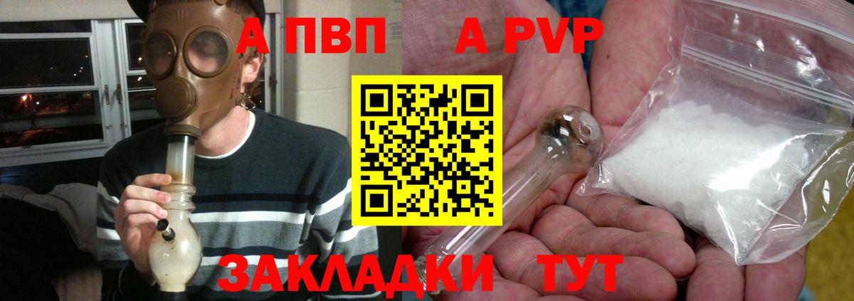 Альфа ПВП СК  A-PVP кристаллы  Кольчугино  Вход с VPN 