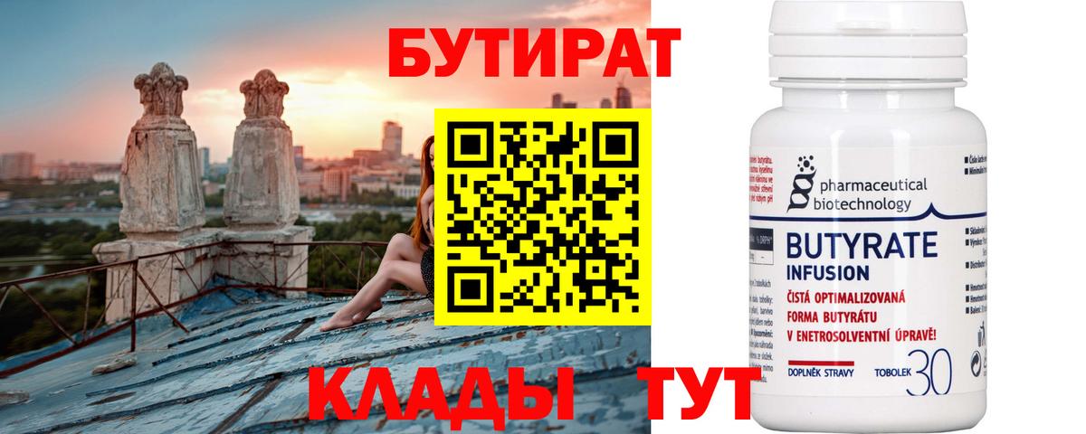 Кольчугино  Бутират буратино  БУТИРАТ  Вход с VPN 