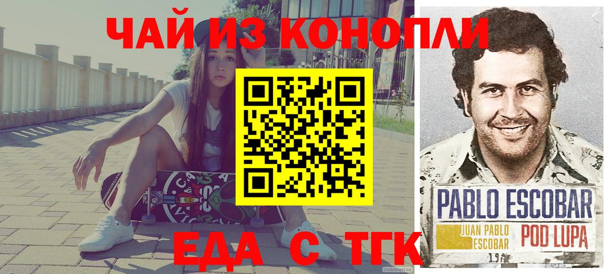 Еда ТГК конопля  Вход с VPN  Кольчугино 