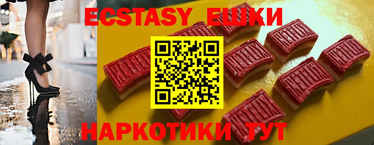 ЭКСТАЗИ 250 мг Кольчугино