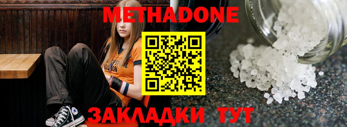 Кольчугино  МЕТАДОН VHQ  Метадон белоснежный  Вход с VPN 
